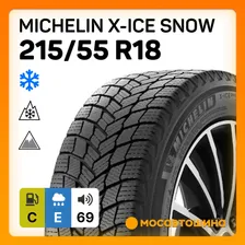 MICHELIN X-Ice Snow XL Шины зимние 215/55 R18 99H Нешипованные