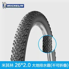 Велопокрышка Франция Мишлен велосипед шины 26x2. 0 dry2/mud2 горный велосипед протектора и дренажные анти-грязь бластер Скид Michelin 26x2.0