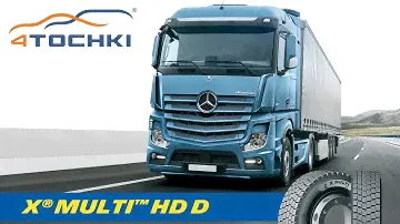Сравнение грузовых шин Michelin X Multi HD D с другими шинами Michelin на 4 точки.